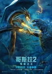 Godzilla King Of The Monsters Movie Poster Kaiju Ghidorah Battle Wall Art. Fixed Price $19.90.